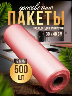 Пакеты фасовочные 30*40 500 шт красные 256190006 купить за 270 ₽ в интернет-магазине Wildberries