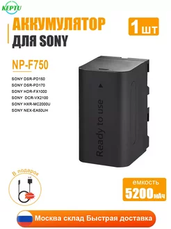 Аккумулятор для видеокамер Sony NP-F750, LED illuminators