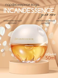 Парфюмерная вода Incandessence для нее 50 мл