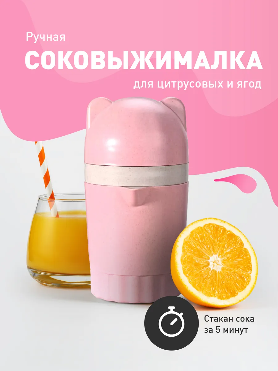 Соковыжималка ручная для цитрусовых пресс для апельсина
