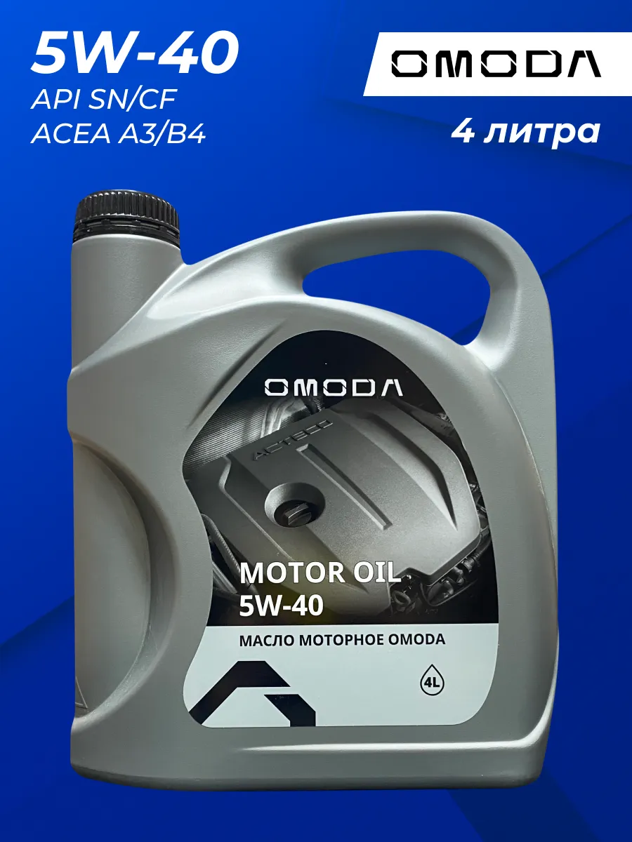Моторное масло 5W-40 4 литра