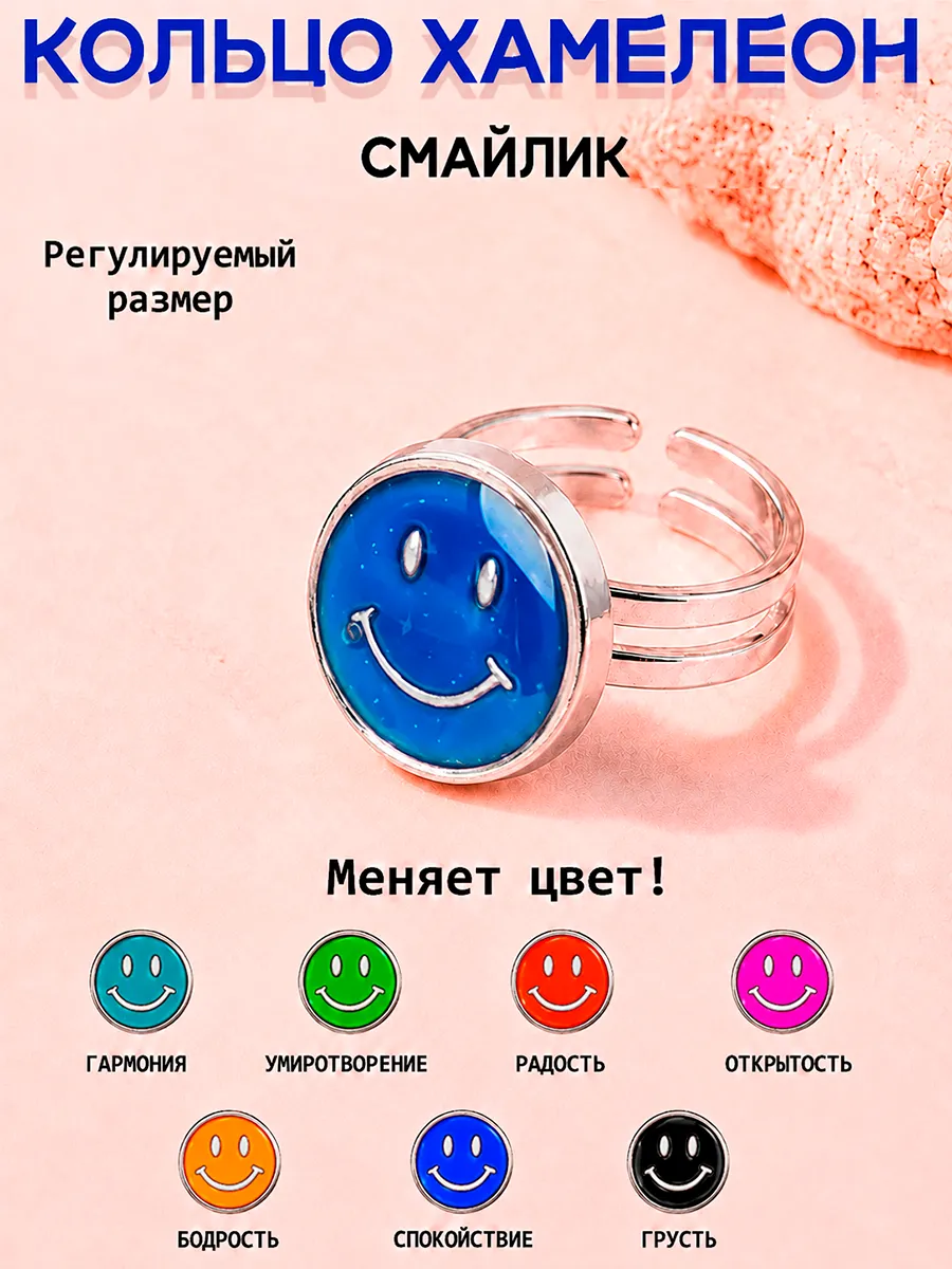 Колечко на палец хамелеон Настроения Смайлик