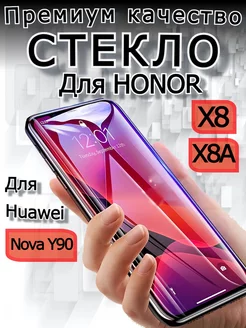 Защитное стекло премиум на Honor X8 и Х8a, бронь