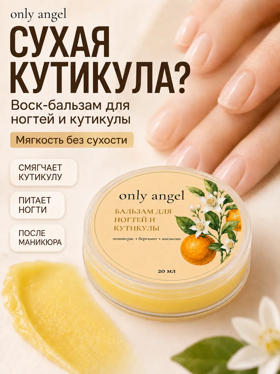 Воск бальзам для ногтей и кутикул с эфирными маслами