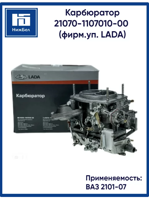 Lada Карбюратор 2101-2107, вариант, фото 2