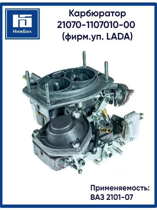 Lada Карбюратор 2101-2107, вариант, фото 3