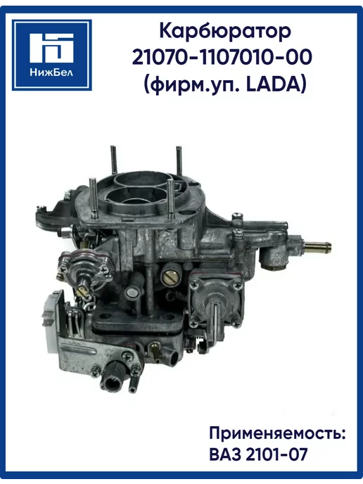 Lada Карбюратор 2101-2107, вариант, фото 5
