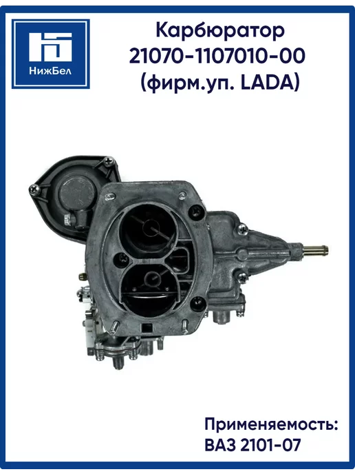 Lada Карбюратор 2101-2107, вариант, фото 7