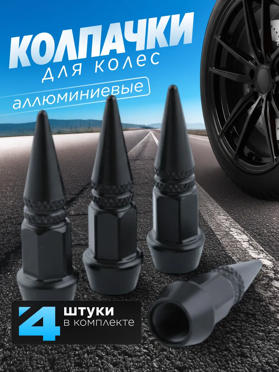 Колпачки на ниппель Пуля алюминиевый