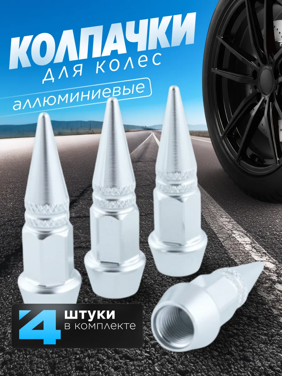 Колпачки на ниппель Пуля алюминиевый