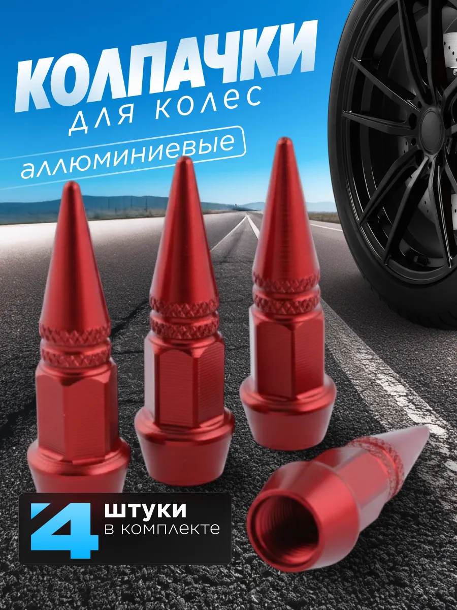 Колпачки на ниппель Пуля алюминиевый