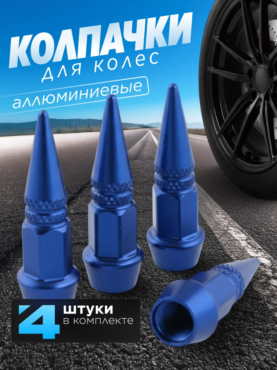 Колпачки на ниппель Пуля алюминиевый