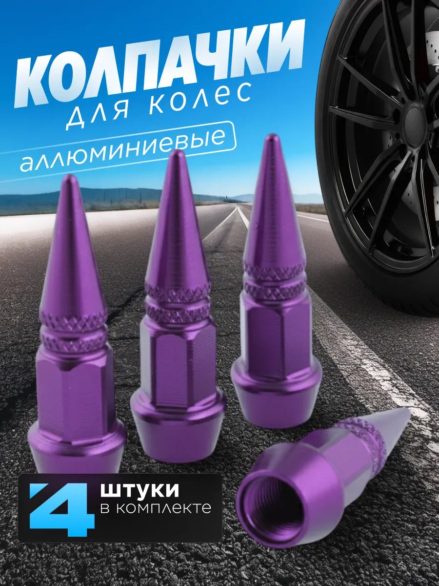 Колпачки на ниппель Пуля алюминиевый