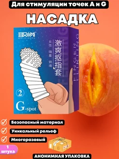 Насадка на палец стимулирующая