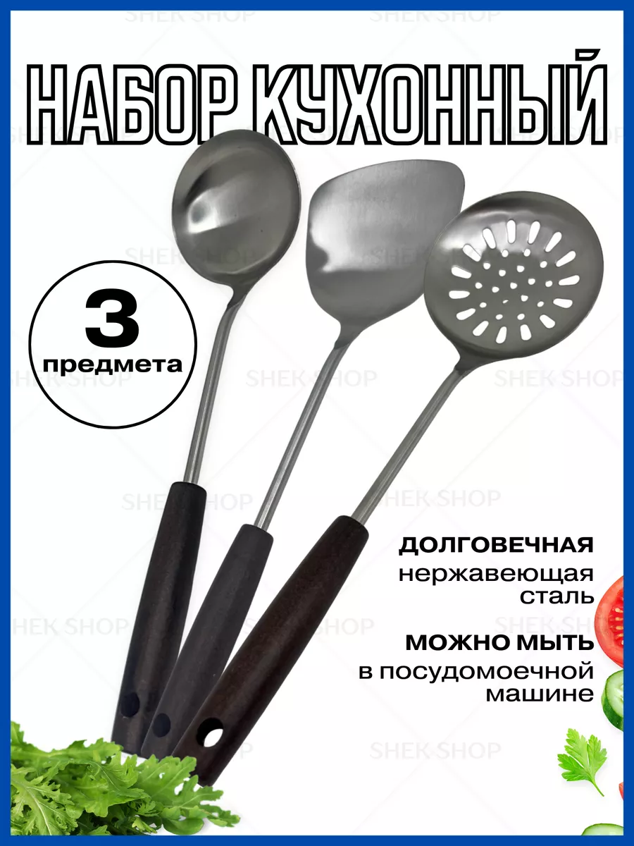 Набор кухонный для казана