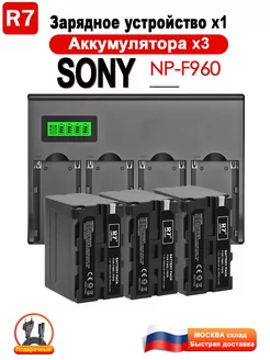 Комплект Зарядка + Аккумулятор NP-F960 NP-F970 8800 mAh