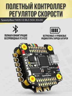 Полетный контроллер и регулятор скорости F405 V3 BLS 50A