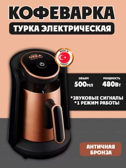 Турка электрическая OKKA MİNİO PRO, OK0010