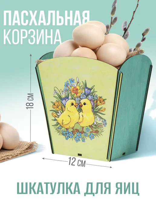 KLEKHOME Корзина-шкатулка пасхальная «Цыплята», зеленая, 18 х 12 см, зеленый