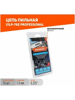 Цепь 21LP-76E, 0,325 1,5 76 звеньев, PROFESSIONAL бл