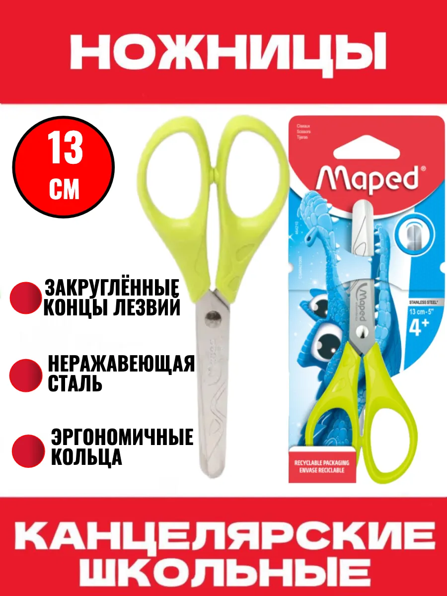 Ножницы канцелярские...