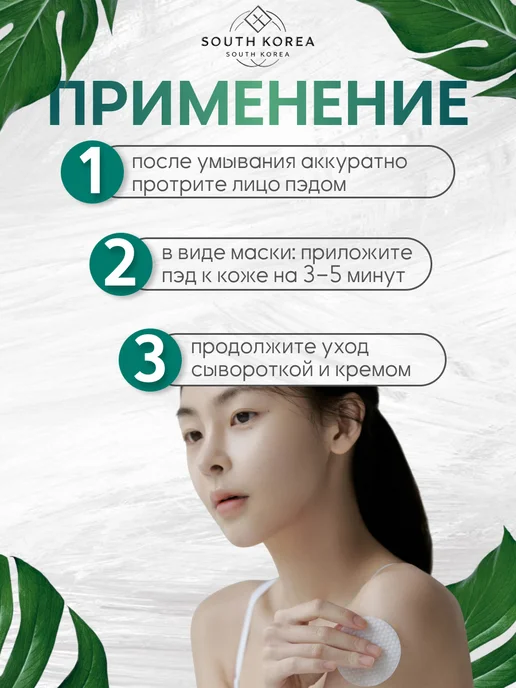 Celimax Осветляющие пэды для тела, 60 шт, 125 мл, фото 4