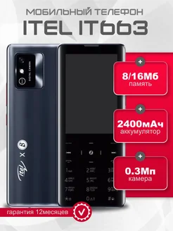 Мобильный телефон IT663 Black ITEL 256207393 купить за 1 870 ₽ в интернет-магазине Wildberries