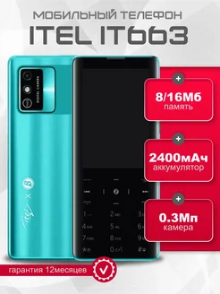 Мобильный телефон Itel IT663 Green ITEL 256207394 купить за 1 957 ₽ в интернет-магазине Wildberries