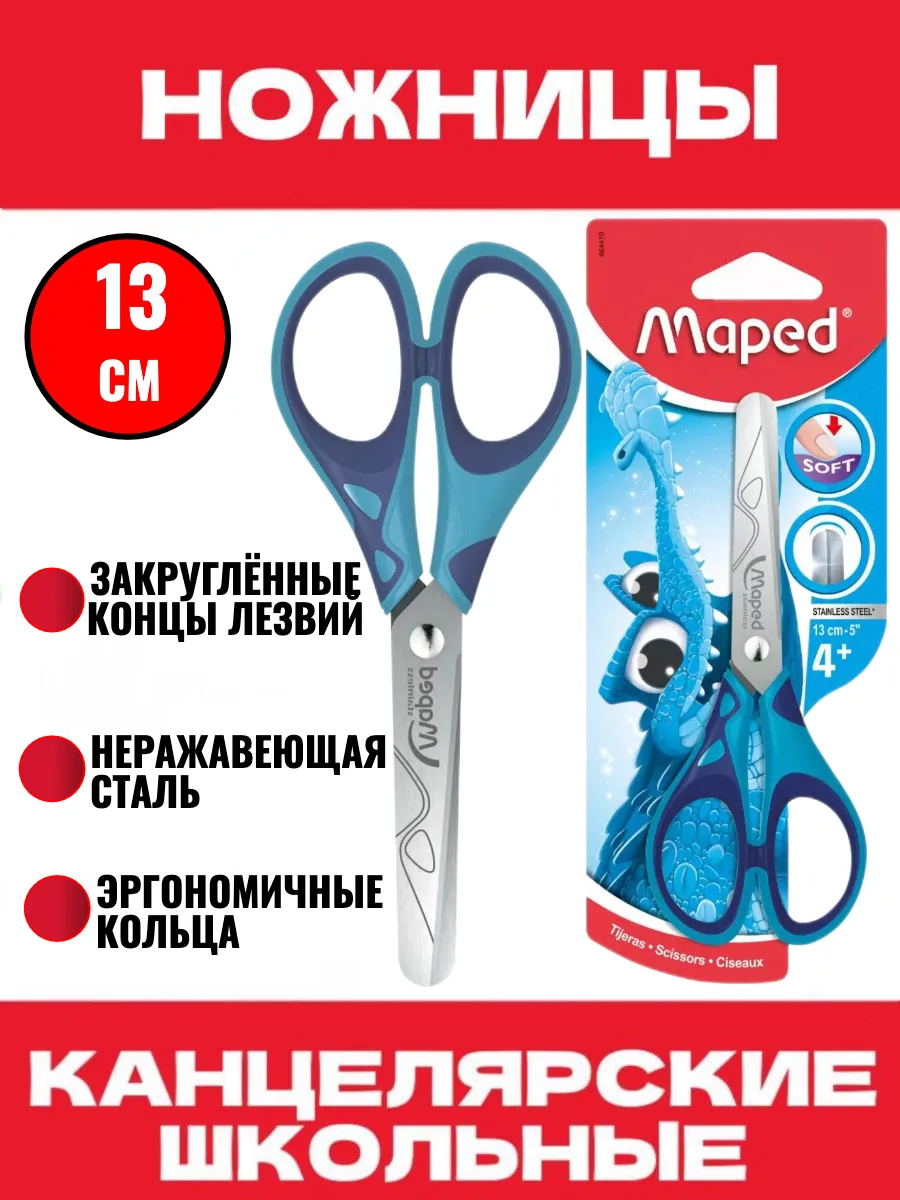Ножницы канцелярские...
