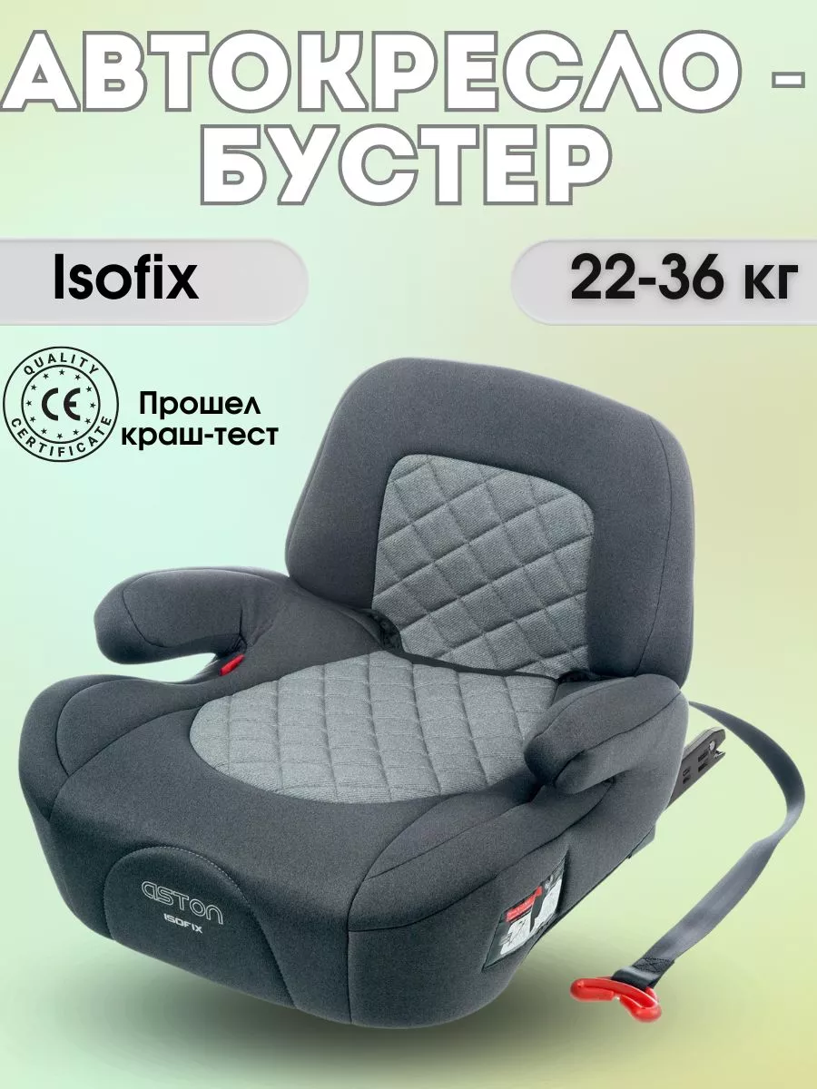 Автокресло бустер автомобильный 22-36 кг