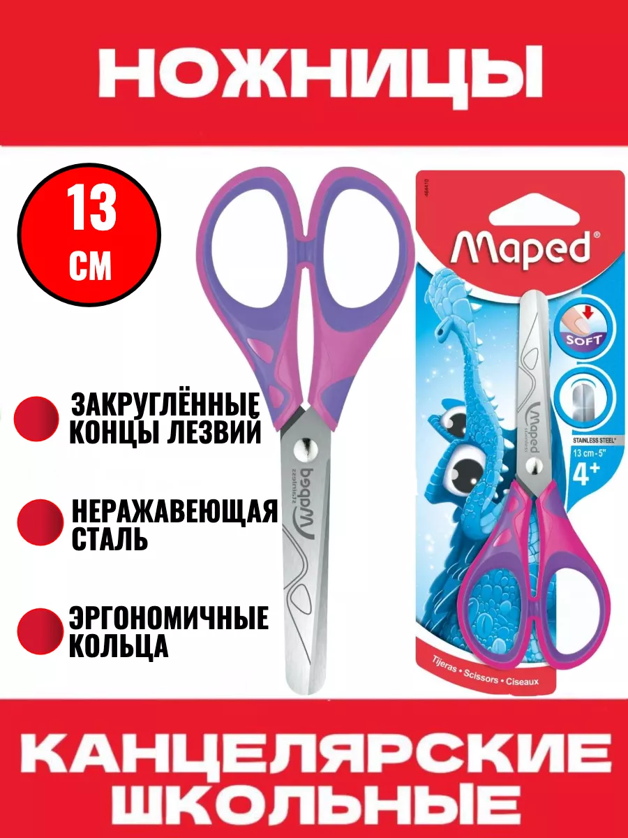 Ножницы канцелярские...