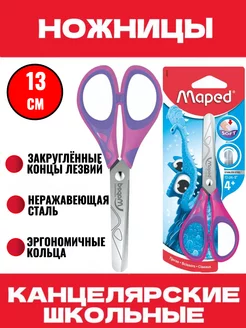 Ножницы канцелярские школьные ESSENTIALS SOFT 13 см