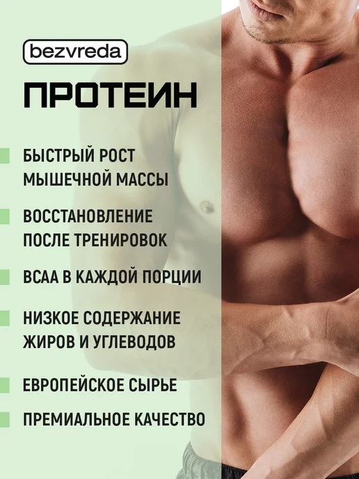 БезВреда Протеин сывороточный коктейль со вкусом фисташки, 900 мл, фото 2