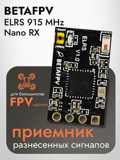 Приемник ELRS 915MHz Nano RX 46 мм