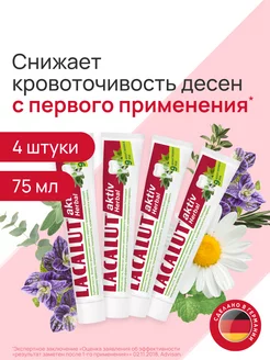 Зубная паста Аktiv herbal 4 штуки по 75 мл