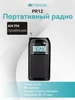 Двухдиапазонная маленький радиоприемник V112 FM Retekess 317222668 купить за 927 ₽ в интернет‑магазине Wildberries