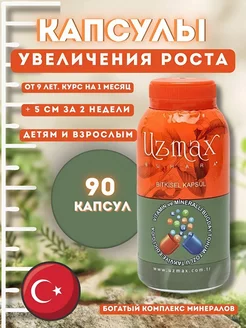 Узмакс для роста Турция UZMAX 256209609 купить за 1 285 ₽ в интернет-магазине Wildberries