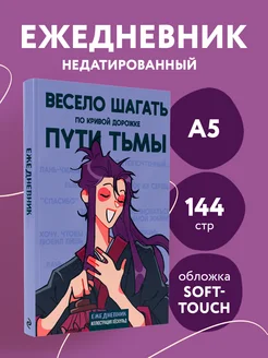 Ежедневник планер недатированный от хёскульд. Маньхуа Эксмо 256210097 купить за 247 ₽ в интернет-магазине Wildberries