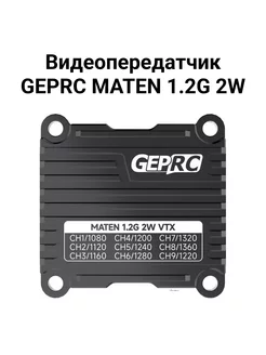 Видеопередатчик GEPRC MATEN 1.2G 2W GEPRC 256210472 купить за 6 080 ₽ в интернет-магазине Wildberries