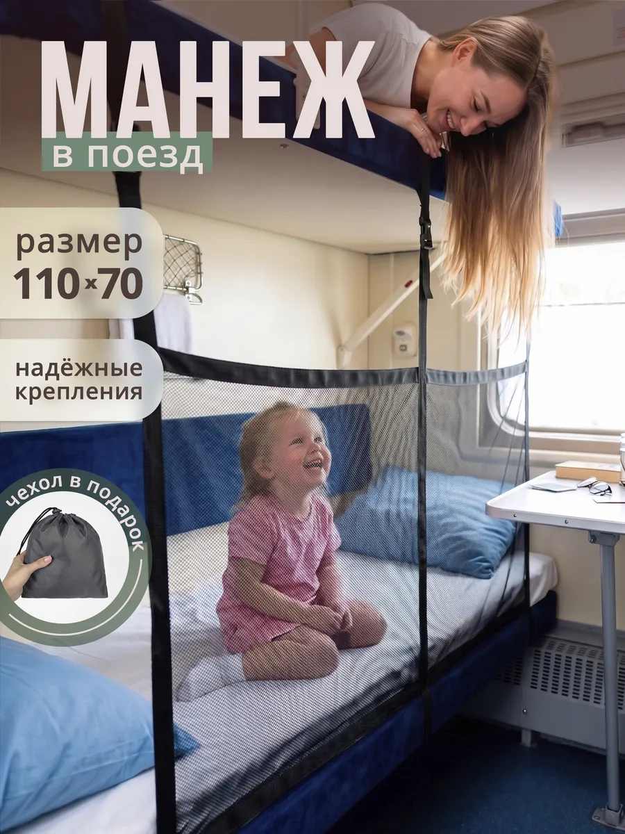 Манеж для поезда