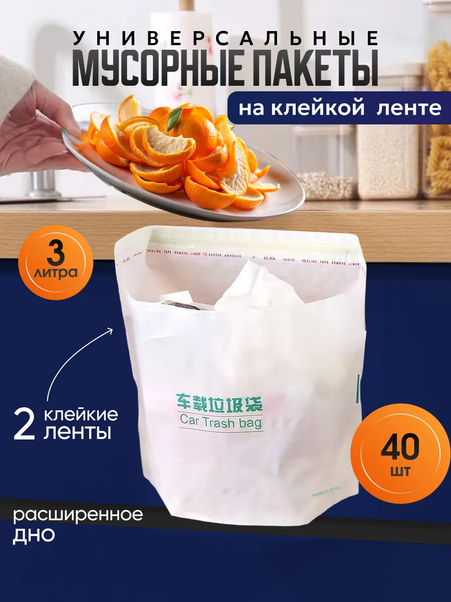 Мини мусорка мешок на...