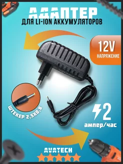 Блок питания 12V 2.5х0.8 универсальный AVATECH 256213112 купить за 344 ₽ в интернет-магазине Wildberries