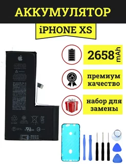 Аккумулятор для iPhone XS с монтажным скотчем