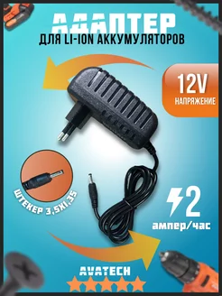 Блок питания 12V 3.5х1.35 универсальный AVATECH 256213747 купить за 344 ₽ в интернет-магазине Wildberries