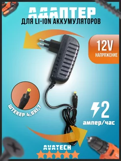 Блок питания 12V 4.0х1.7 универсальный AVATECH 256214758 купить за 344 ₽ в интернет-магазине Wildberries