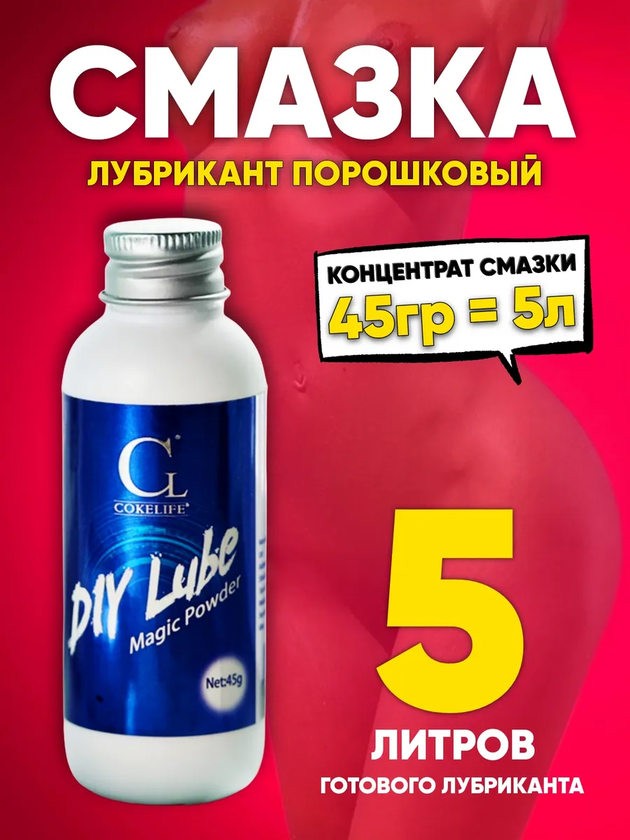 Порошковый лубрикант, 45гр