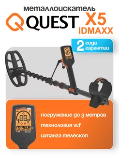 Металлодетектор X5 IDmaxX