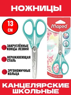 Ножницы канцелярские школьные ESSENTIALS SOFT PASTEL 13 cм