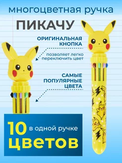 Ручка многоцветная Покемон Пикачу/ Pokemon Pokemon 256215770 купить за 1 321 ₽ в интернет-магазине Wildberries