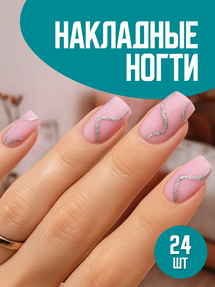 Накладные ногти с дизайном и клеем короткие матовые